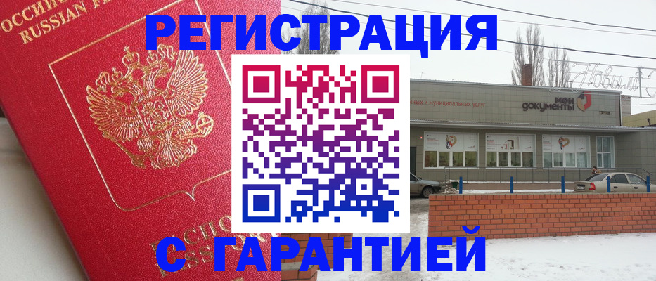 прописка для работы в Орловской области